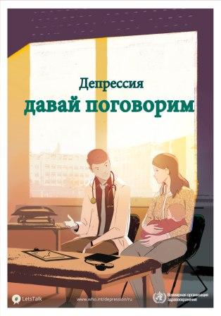 ВСЕМИРНЫЙ ДЕНЬ ЗДОРОВЬЯ – 2017 ПОСВЯЩЕН ДЕПРЕССИИ