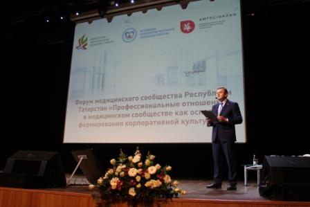 Сотрудники ГАУЗ «РКПБ МЗ РТ» приняли участие в форуме медицинского сообщества Республики Татарстан «Профессиональные отношения в медицинском сообществе, как основа формирования корпоративной культуры»