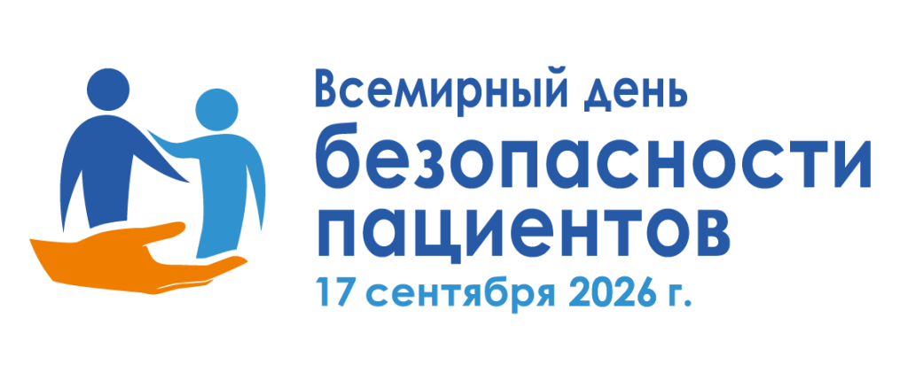 patient_safety_day_2026.png